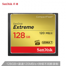 闪迪128GB CF（CompactFlash）存储卡 UDMA7 至尊极速版 读速120MB/s 写速85MB/s