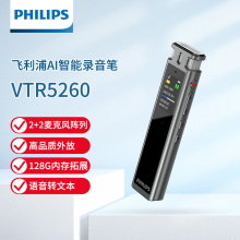 飞利浦（PHILIPS）专业智能录音笔VTR5260 会议录音转文字 高清降噪 自带外放 同步翻译 2+2麦克风阵列 16G