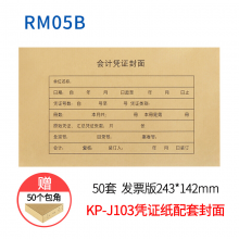 西玛RM05B 凭证封面包角 50套/包 243*142mm  