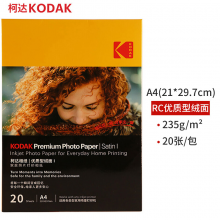 柯達A4/235g 照片優質型RC絨面打印相片紙 