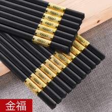 WINTERPALACE筷子家用酒店餐具合金筷子10双装日式长快家庭防滑 金福27cm 10双