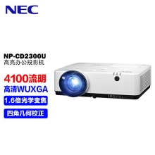 NEC NP-CD2300U投影仪 投影机办公（超高清WUXGA 4100流明 兼容4K超高清）