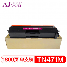 艾洁 TN-471M粉盒红色适用兄弟 HL-L8260CDN L9310CDW L8900CDW打印机
