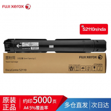富士施乐S2110N/S2110NDA原装墨粉盒低容量约印5000页 低