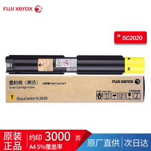 富士施樂（Fuji Xerox）SC2020系列施樂原裝墨粉 黃色墨粉3000張 CT2022445