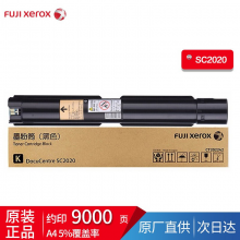 富士施樂（Fuji Xerox）SC2020系列施樂原裝墨粉 黑色墨粉9000張CT202242