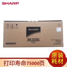 夏普（SHARP）MX-237CU 感光鼓組件(適用MX-M2658UV/NV/M3158UV/NV