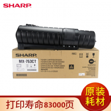 夏普（SHARP）MX-753CT墨粉盒 83K (適用MX-M623/753系列機型)