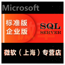 微软SQL Server数据库软件2017标准版/企业版/5用户/不限用户/SQL SVR/ 开增票 2017 标准版 10用户