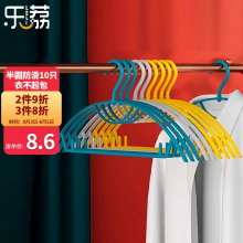 乐荔 衣架 塑料衣架10只装 无痕晾衣架 可旋转头衣服架多功能防滑干湿两用衣架子