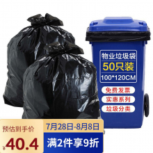 利得物业垃圾袋 特大号加厚黑色实惠装平装100*120cm*50只