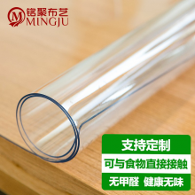 铭聚布艺 桌布防水 无味软玻璃加厚PVC桌布 防油防烫台布餐桌垫水晶板 厂家直供工程集采定制专用