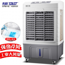 先科 (SAST)冷风机/空调扇/冷风扇工业/水冷空调扇/工业扇/家用商用制冷风机/车间工业冷风扇CG-710L