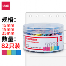 得力(deli)82只组合装彩色长尾夹/燕尾夹/票夹(25mm*12只+19mm*25只+15mm*45只) 办公用品 8521
