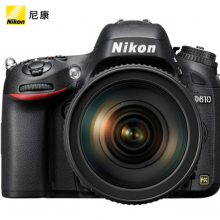 尼康 D610 24-120 入门级全画幅套机 单反数码照相机 （黑色）