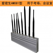 爱密生 AM081a 信号屏蔽器 2G/3G/4G/WIFI