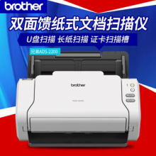 兄弟（brother）ADS-2200 高速扫描仪 双面馈纸式A4彩色连续扫描仪