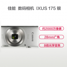 佳能（Canon）IXUS 175 数码相机 家用高清卡片机（银色）