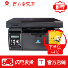 柯尼卡美能达2280MF黑白激光打印机无线wifi多功能一体机小型家用办公打印复印扫描三合一打复印机