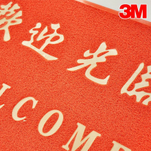 3M 6050 有底圈丝地垫 60*90cm (单位:块)