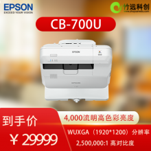 爱普生（Epson）CB-700U