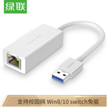 绿联（UGREEN）USB3.0千兆有线网卡转RJ45网线接口转换器20255