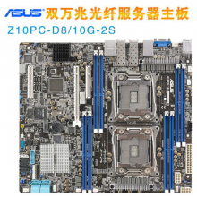 华硕Z10PC-D8/10G-2S双万兆光纤C612网吧无盘数据库服务器主板