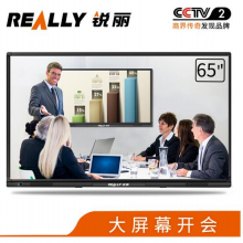 锐丽 Really 智能会议平板65英寸 65M01电子白板会议一体机