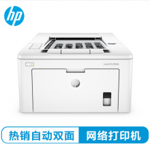 惠普(HP) LaserJet Pro M203dn 黑白激光打印机 
