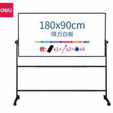 得力(deli)支架式白板120*90cmH型支架可移动可翻转白板 7884