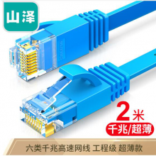 山泽（SAMZHE） 六类网线 CAT6类千兆扁平电脑网络跳线成品网线 蓝色2米 SZ-602BE