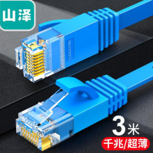 山泽（SAMZHE）六类网线 CAT6类千兆扁平电脑网络跳线 成品网线 蓝色3米SZ-603BE 