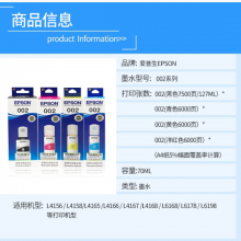 爱普生（EPSON）原装002墨水