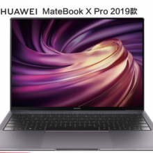 华为MateBook X Pro 2019款超薄本13.9英寸 i5-8265U 8G 512G