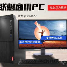 联想商用台式机电脑 启天M427 i5-8500六核丨8G 1TB 2G独显WIN10 21.5寸