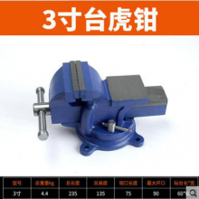 美科台钳工作台多功能重型台虎钳家用3寸万向虎桌钳