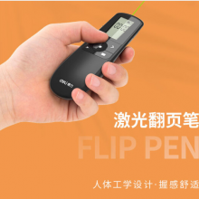 得力(deli)2804 液晶显示可充电教师专用PPT课件翻页笔