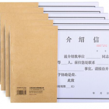 介绍信财务用品单据办公举荐信单位介绍信 50张/本 4503
