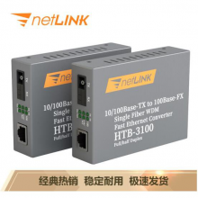 netLINK官方旗舰店 HTB-3100AB 百兆单模单纤光纤收发器 商业级  一对 0-25KM