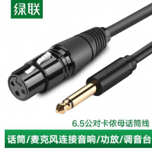 绿联 6.5mm转卡农公对母话筒音频线 6.35 连接线 3米 AV131