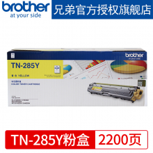 兄弟（brother）TN-281/285 粉盒MFC-9340CDW DCP9020CDNTN-285Y黄色粉盒2200页