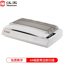 汉王（Hanvon）HW-1000F平板式零边距书籍成册扫描仪A4幅面CCD高清高速免拆装图书档案数字化加工