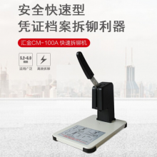 汇金机电（huijin）财务凭证装订机
