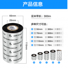斑马（ZEBRA）树脂基碳带条码标签打印机专用色带 50*300M（工业机专用） 树脂基