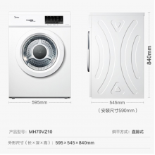 美的（Midea）烘干机直排式干衣机 7公斤健康烘干 祛味除螨 纤维立体烘干 高温除螨 MH70VZ10