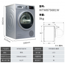 博世（BOSCH）【除菌柔烘】 9公斤烘干机 热泵干衣机 除菌烘 低温护衣 智控烘干  WTW875681W