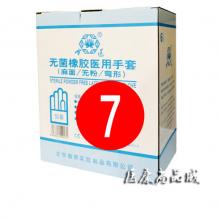 雪莲北京瑞京无菌橡胶医用手套一次性橡胶无粉外科手套