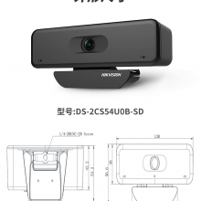 海康威视HIKVISION会议摄像头800万超高清USB免驱内置双麦克2CS54U0B-SD