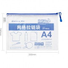 齐心 A4文件袋透明网格拉链袋