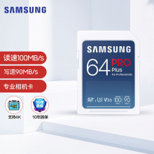 三星（SAMSUNG）64GB SD存储卡PRO Plus U3 V30读速100MB/s写速90MB/s高速专业数码相机内存卡